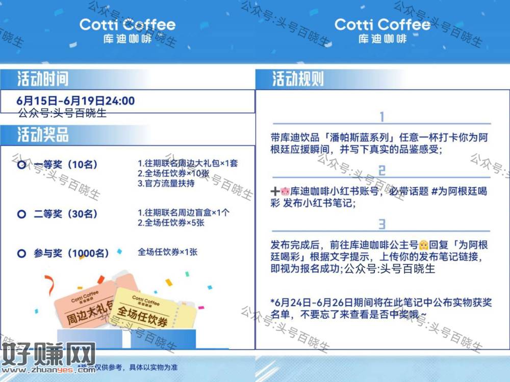 小红薯库迪抽1k份全场任饮卷