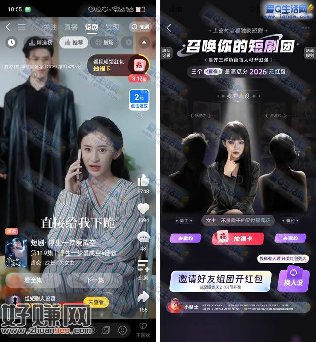 支付宝短剧人生 三个稀有瓜分最高2026元红包