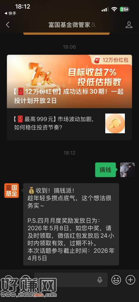 1. 富国基金微管家发送：搞钱