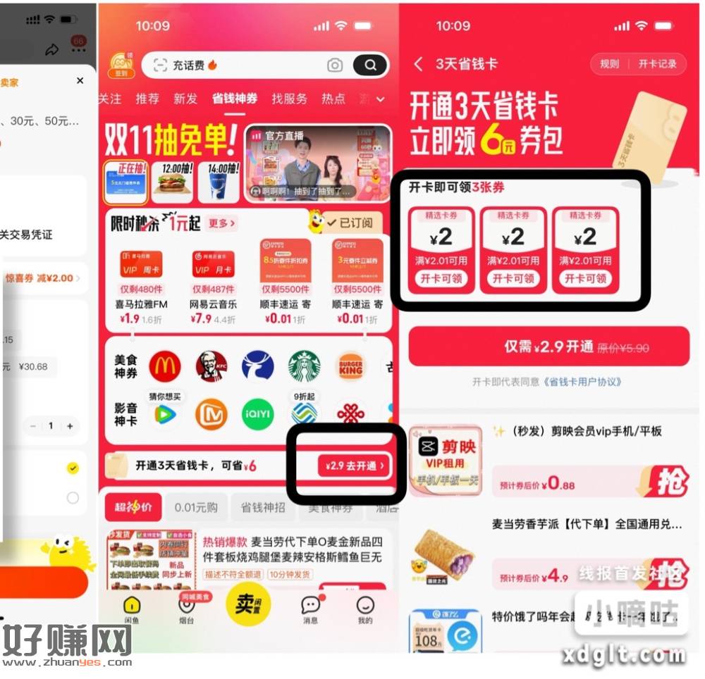 0买2元E卡和500-10