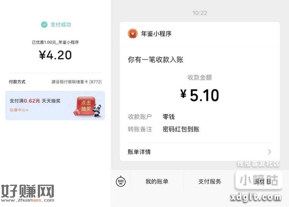 #小程序：密码红包设置5.2，跳ysf5-1，自己领回，提秒
