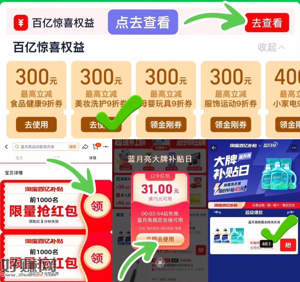 蓝月亮除菌洗衣液31🧧补了‼️