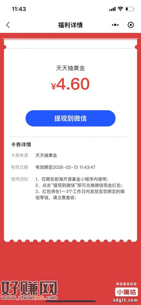 好像是必得4块多的，不用开户