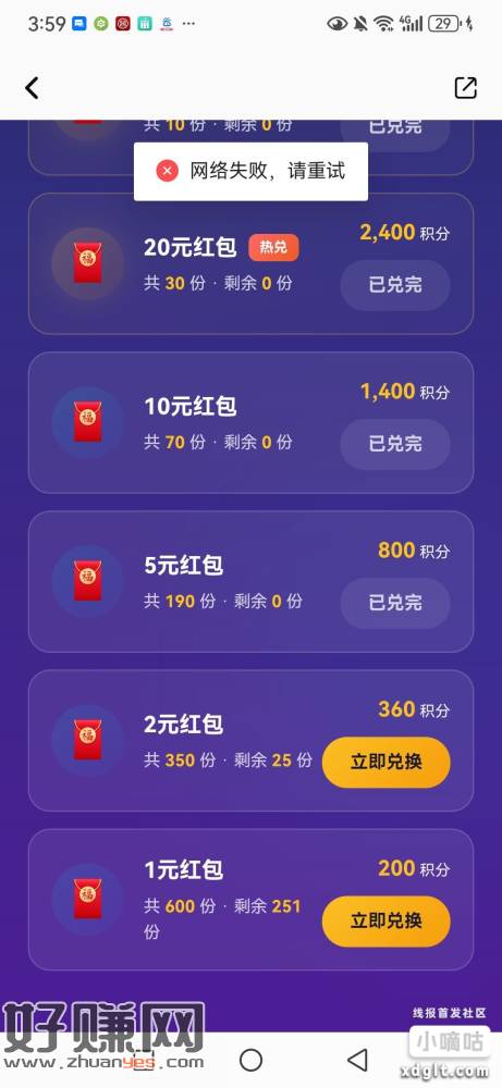 有谁知道这是咋回事，不让兑换了，老提示网络失败