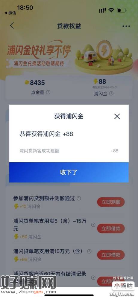 浦发银行搜 浦闪金