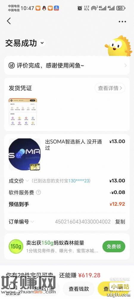 去鱼出soma新人开svip9.9，现在13块秒出也，有人大