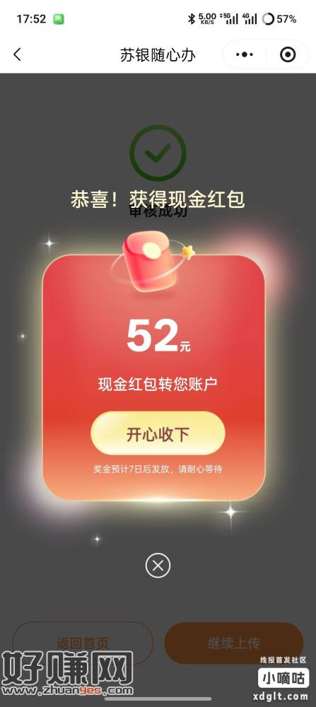 苏州有奖