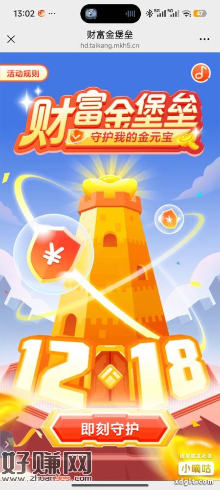 泰康人寿玩游戏中了0.3