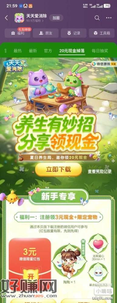 天天爱消除 入口游戏圈内存不大  回归1  新注册3
