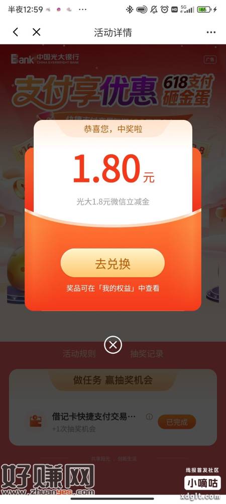 光大我的权益里面找到砸金蛋这个活动 充3笔wx100零钱通可