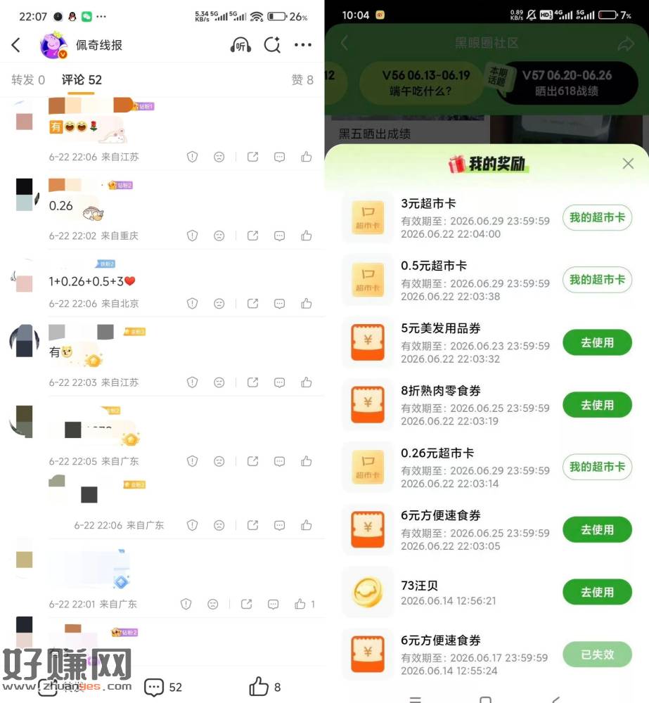 京东黑眼圈记得去试试 ，挺多有3亓的目前 水挺大