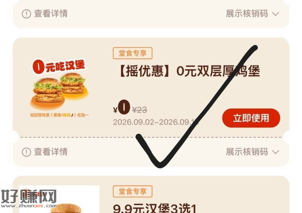 记得去摇一下 中了就O亓汉堡王