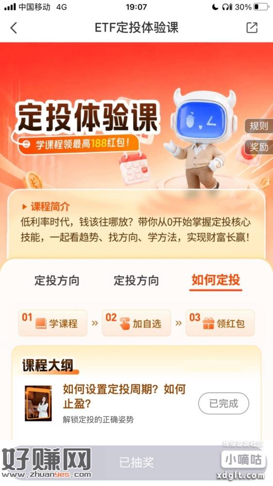 平安证券定投体验课抽奖