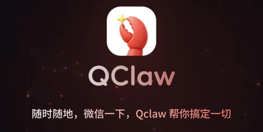 图源QClaw官网