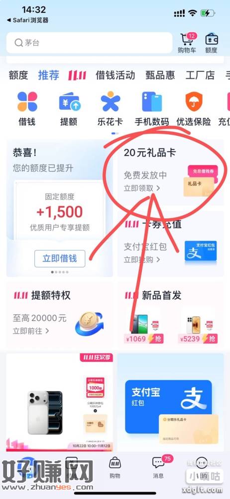 分期楽首页领20礼品咔