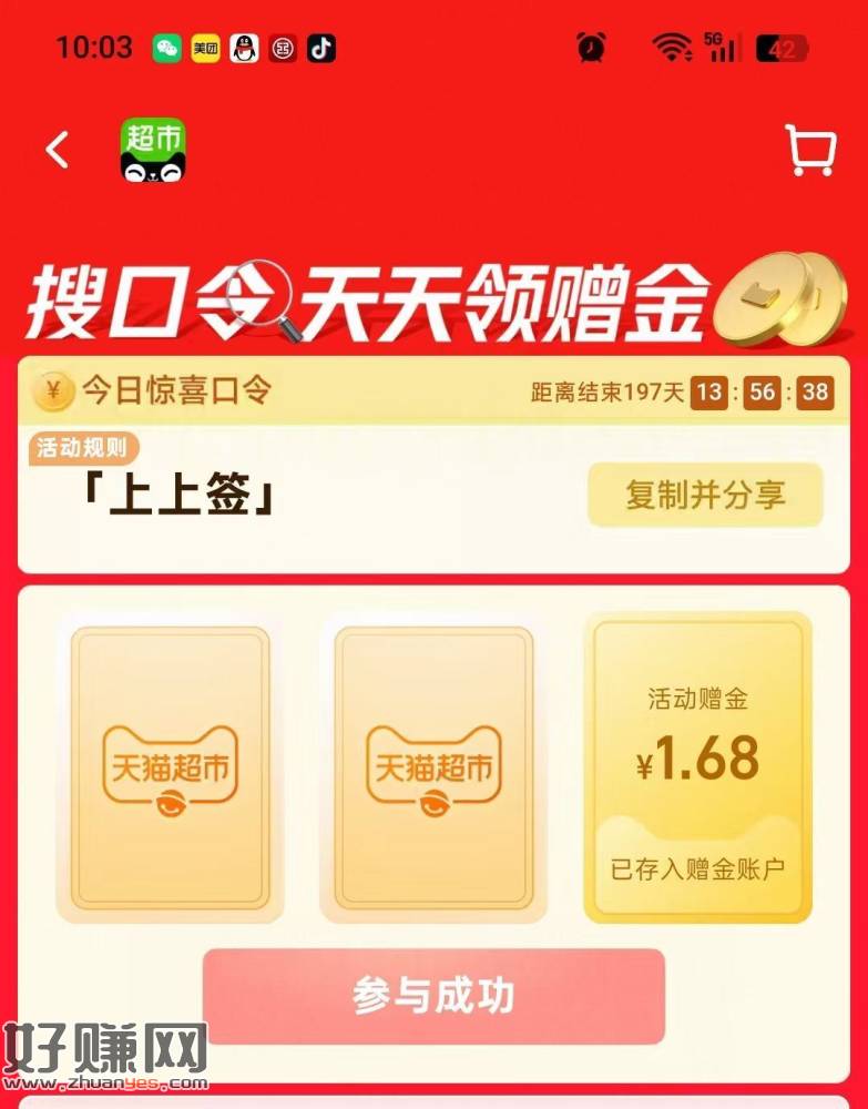 有1.68💰猫卡啦 去试试抽 ，猫超首页进入 搜索栏搜索