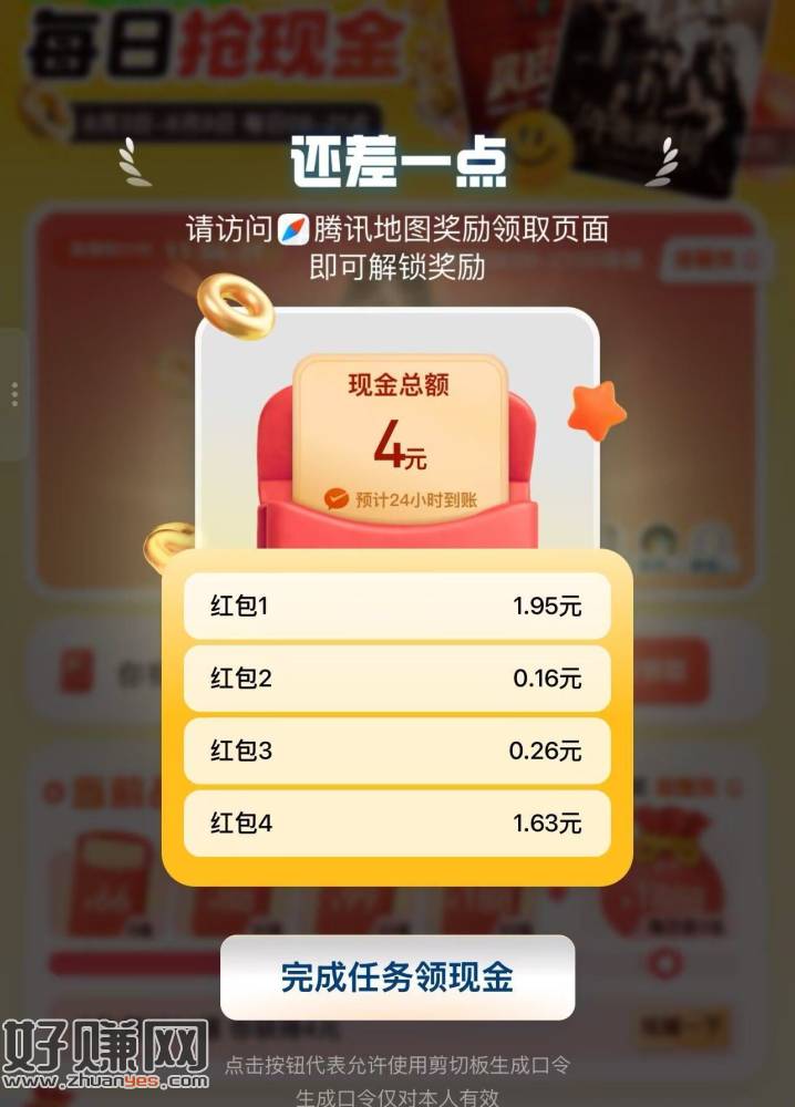 今晚开了 腾讯出行答题有4💰