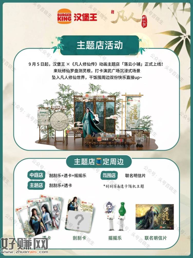 汉堡王x凡人修仙传 领周边