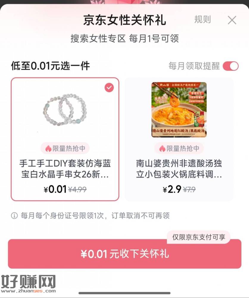 京东搜【女性签到】 ，现在有0.01💰手串