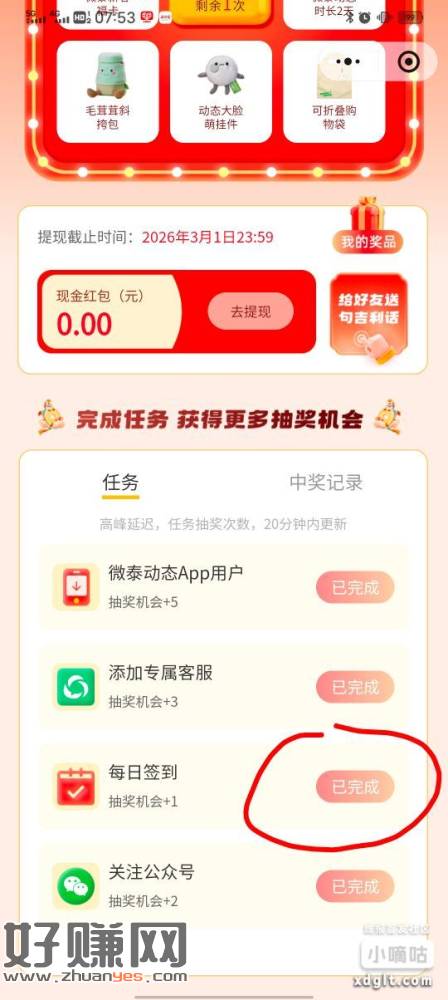 2.26日才结束，每天签到抽