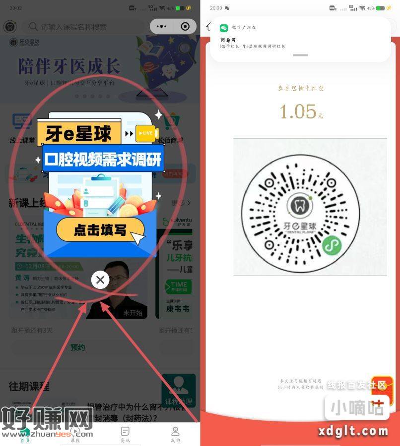 两个活动 速度麻溜的 一个问卷 一个话费或零钱