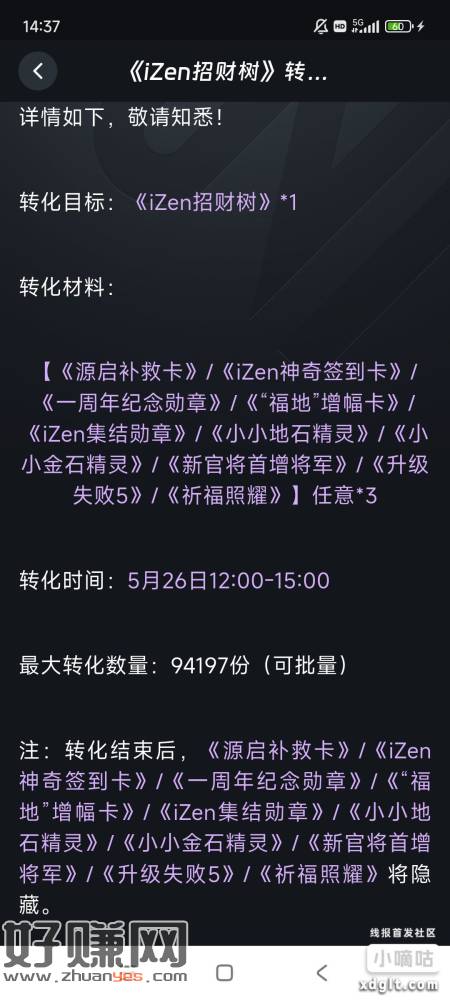 iz废卡合成了，不然就全归零了。