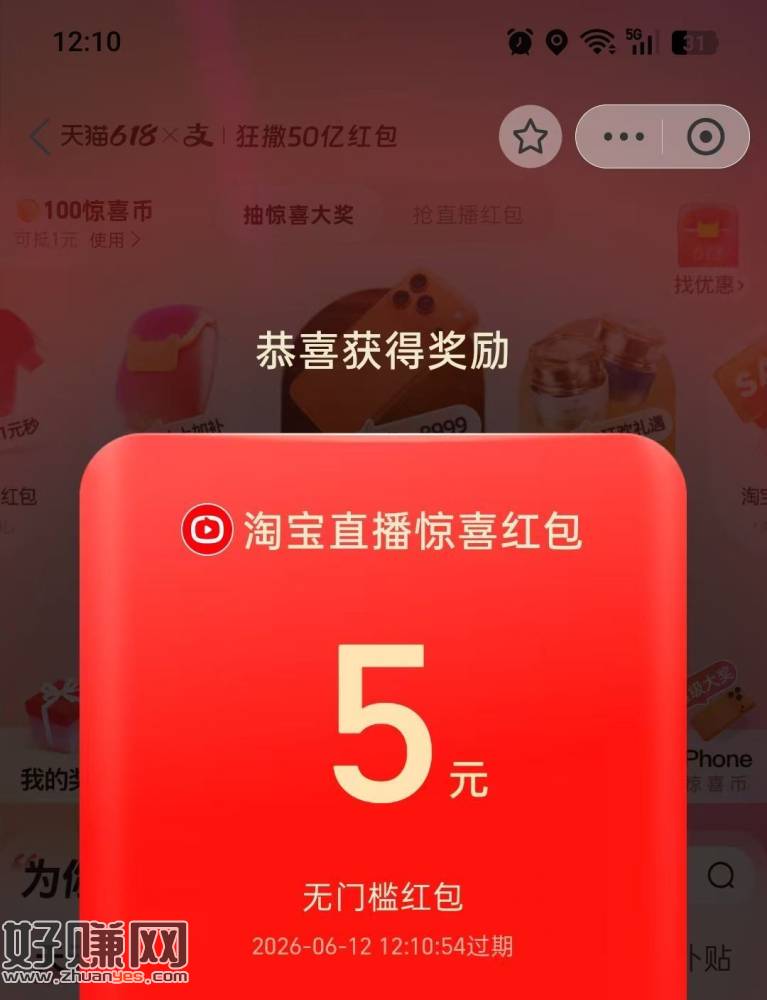 zfb搜：618 ，横幅进 概率弹5点淘app虹包