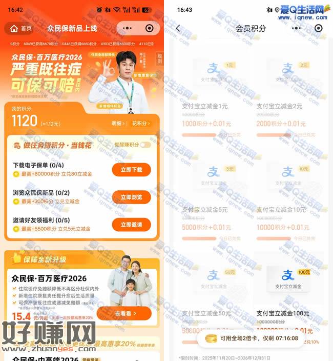 众安保险积分红包雨 积分兑支付宝立减金