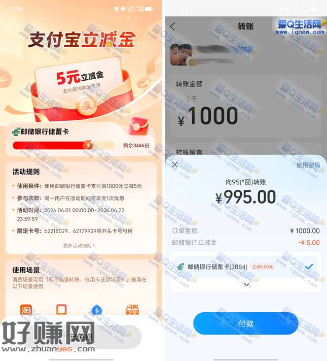 支付宝邮储满1000元立减5元 部分卡可参与