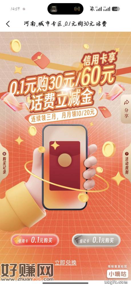 河南农行连续3月10话费立减金
