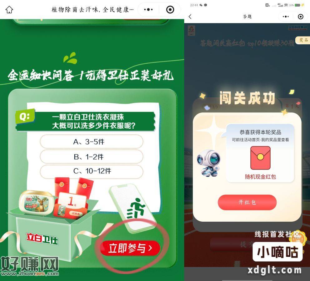 下拉知识竞答 点立即参与 有不会的题目可搜
