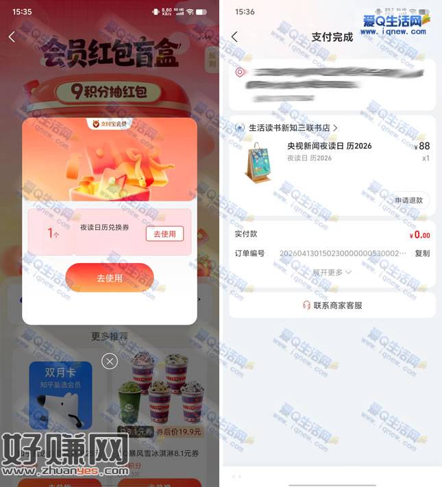 亲测中夜读日历兑换券 支付宝会员红包盲盒抽奖