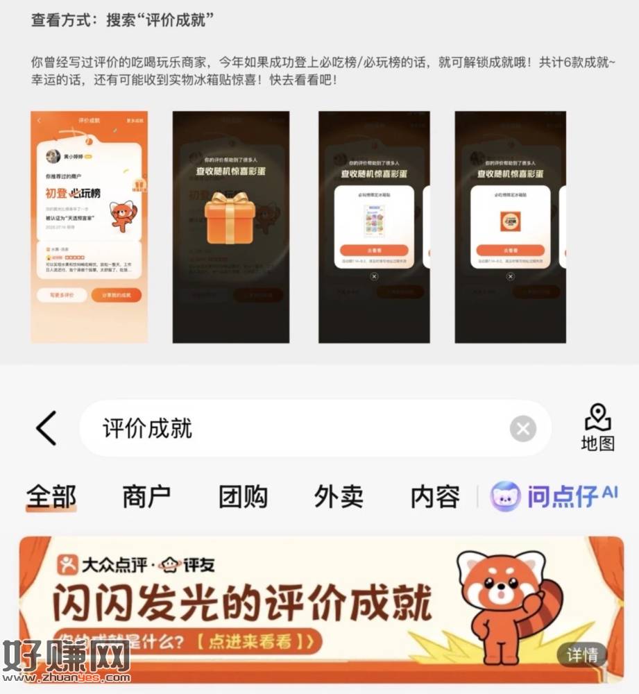 写评价多的去试抽 没写过忽略 ，大众搜【评价成就】