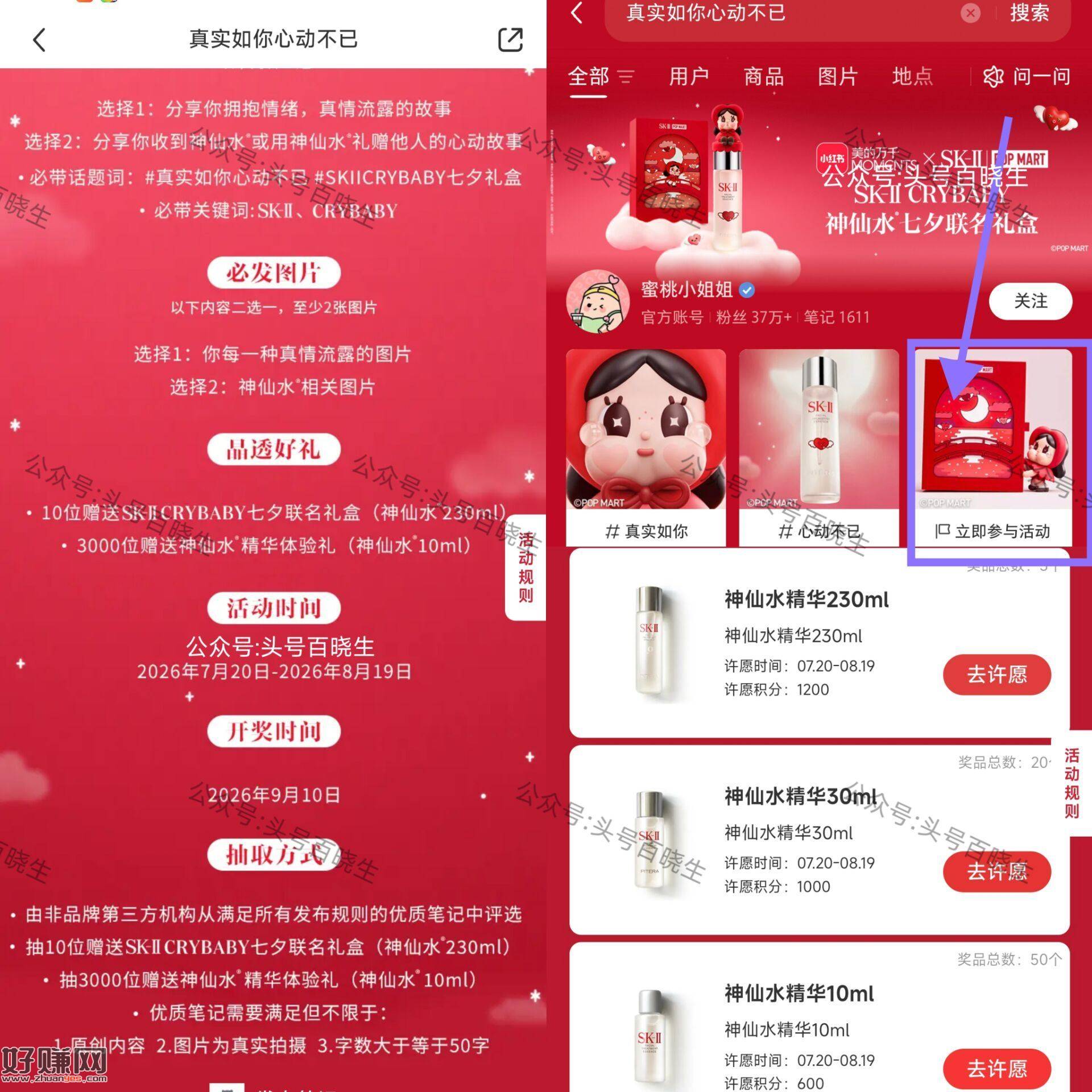 小红薯搜【真实如你心动不已】 ，如图进话题页 截8.19日