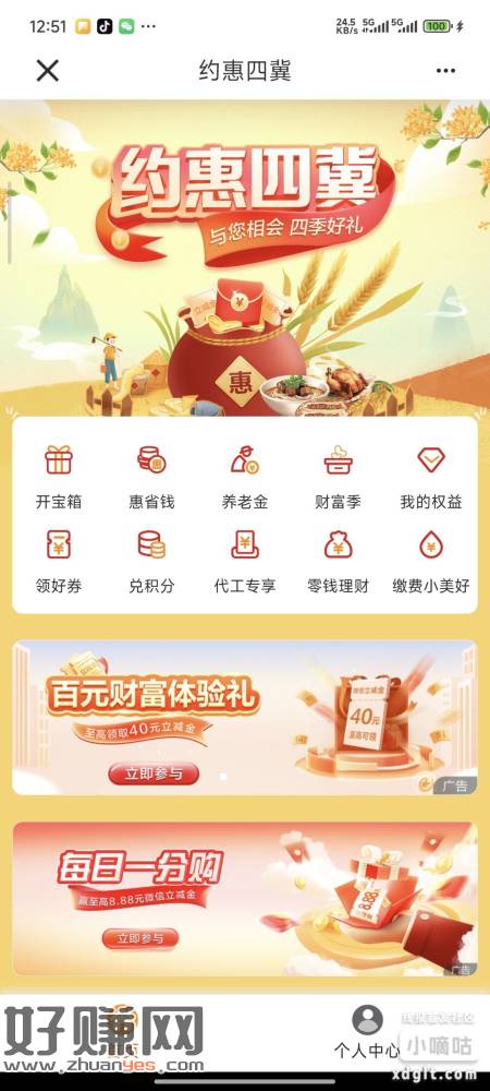 建行河北地区，约惠四冀，百元财富体验礼，先做第二第三个任务，