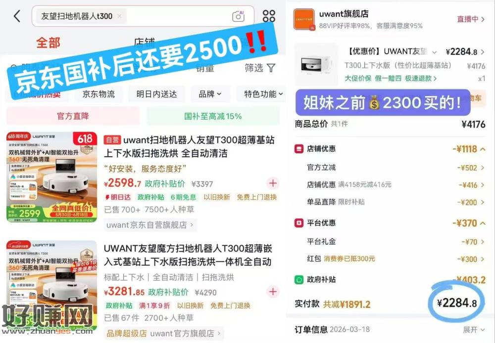 友望T300上下水扫地机器人