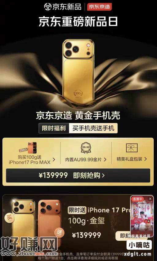 速度，买黄金手机壳送iPhone17Promax