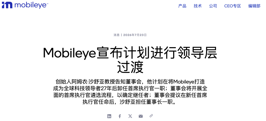 Amnon Shashua的“接班人”还未定