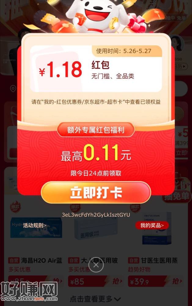 这场加码好像没6都是1.18哈