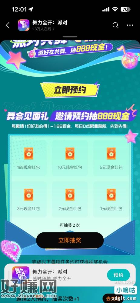 游戏，玩游戏，新游戏   舞力全开，1元，邀请小号预约，只有