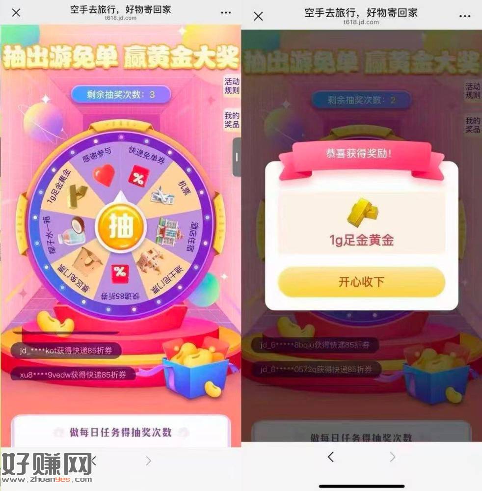 去试试❗️京东去抽一下  ，概率黄金大疆等