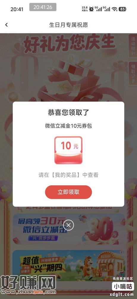 生日月毛 广东华兴银行 活动中心里找生日相关活动进去，直接领