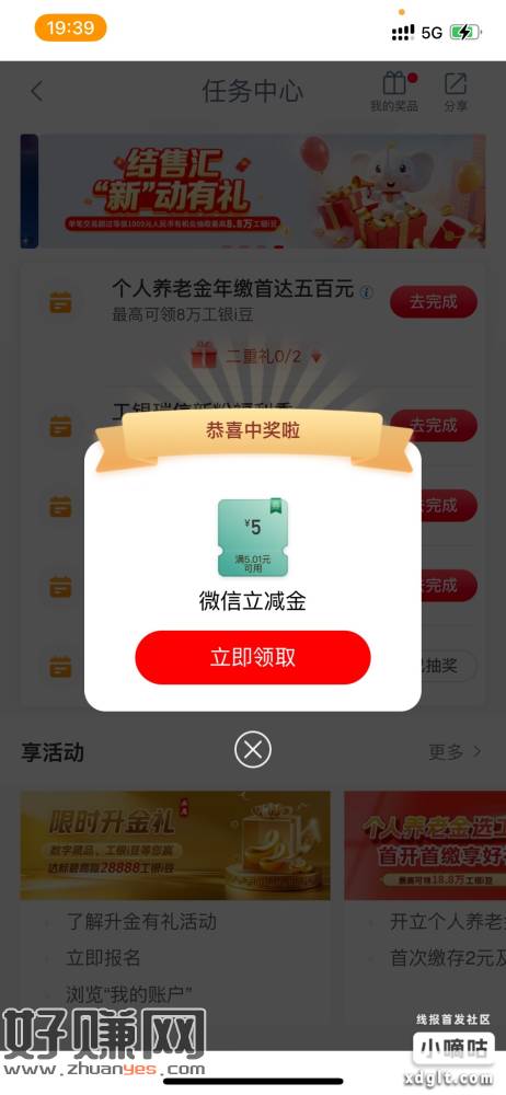 工商银行app，任务中心，兴农同享礼第一期，进去点最上面分享