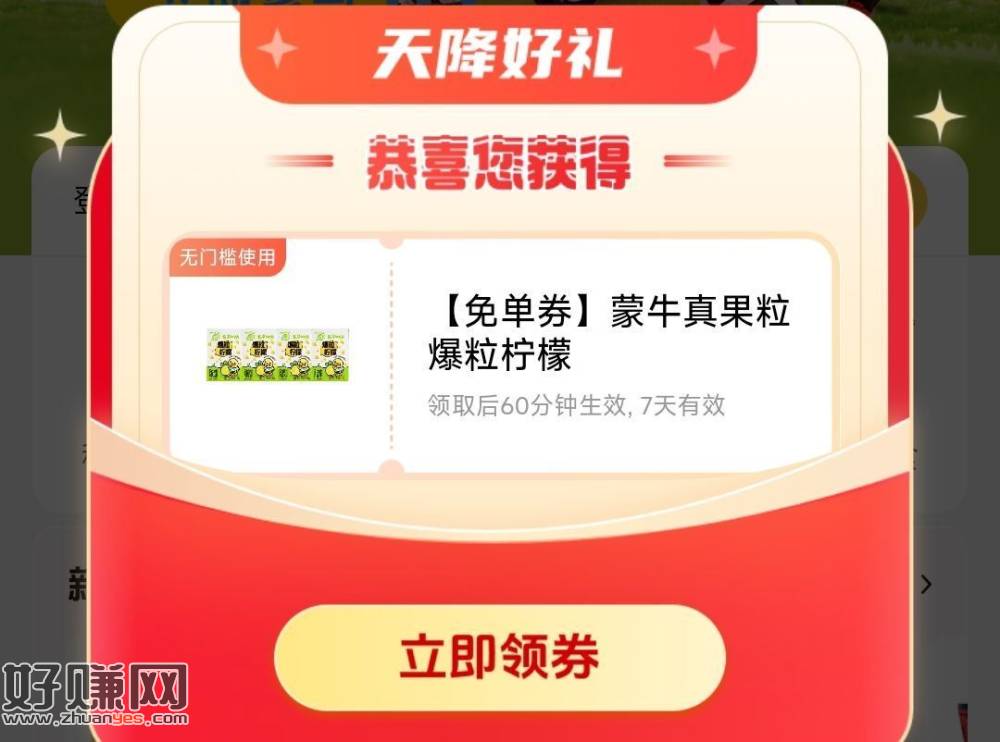 赵一鸣首页 部分弹蒙牛真果粒