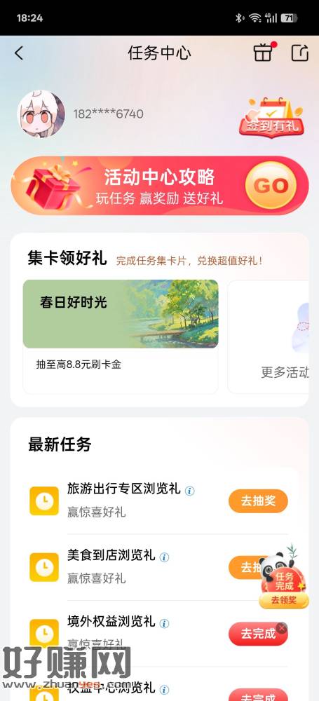 E生活APP活动中心横幅刚中3.6+0.6