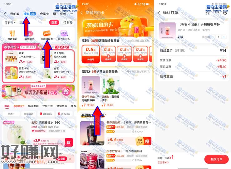 支付宝领茶咖自由卡 抢1元爷爷不泡茶