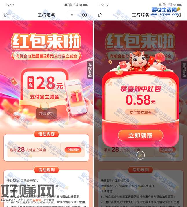工行红包有礼抽最高28元支付宝红包 亲测0.58元