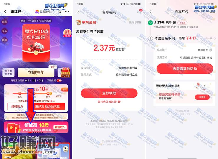 京东领最高10元无门槛支付券 亲测2.37元