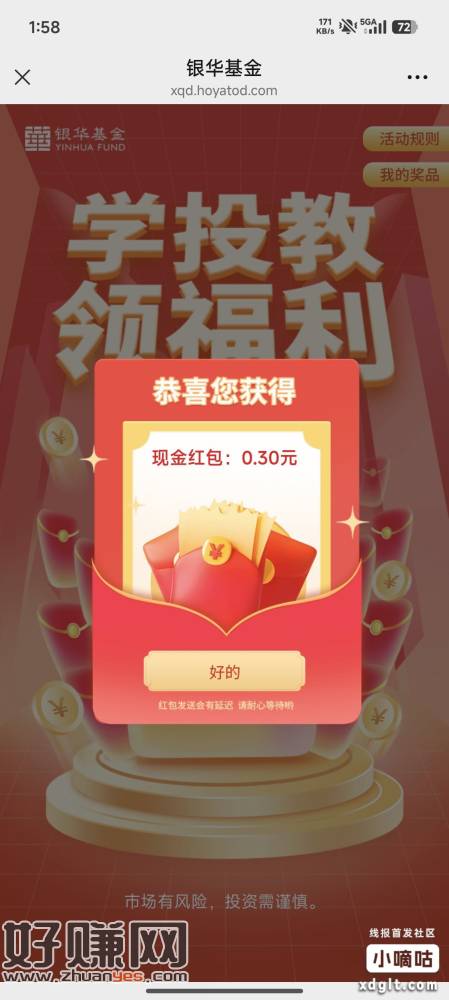 不必中，中了就是秒蛇，到1月16号结束