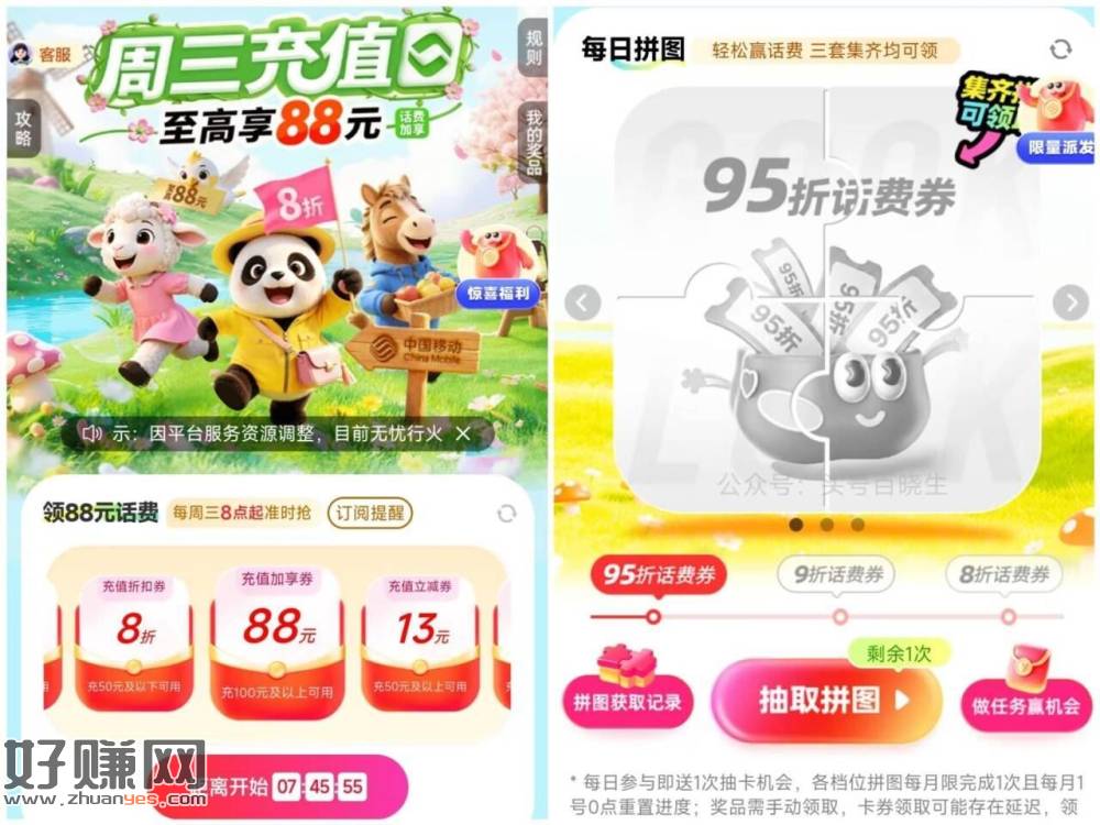 ⏰8点开始 ，移动App搜：周三充 值 日